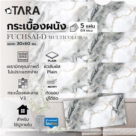 กระเบื้องผนัง 30x60 ซม. TARA ฟูเซีย-D มัลติคัลเลอร์ A 0.9 ตร.ม._8