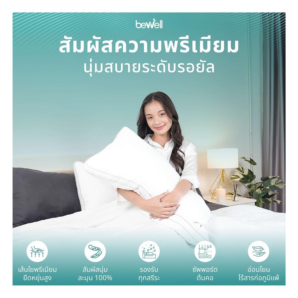หมอนสุขภาพ ใยสังเคราะห์ BEWELL SWE09-K 81x56x21 ซม. สีขาว