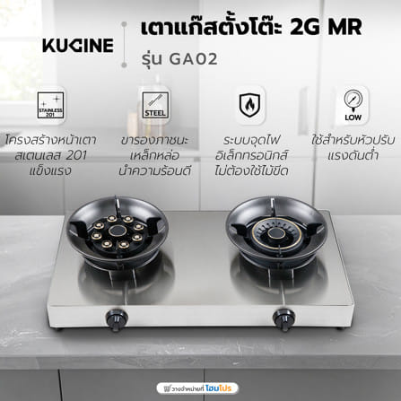 เตาแก๊สตั้งโต๊ะ 2 หัวแก๊ส KUCINE GA02_11