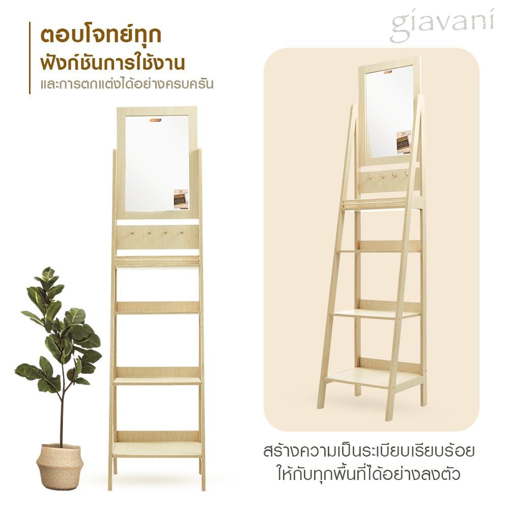 กระจกยาวตั้งพื้น GIAVANI GV-10164 40x171ซม.