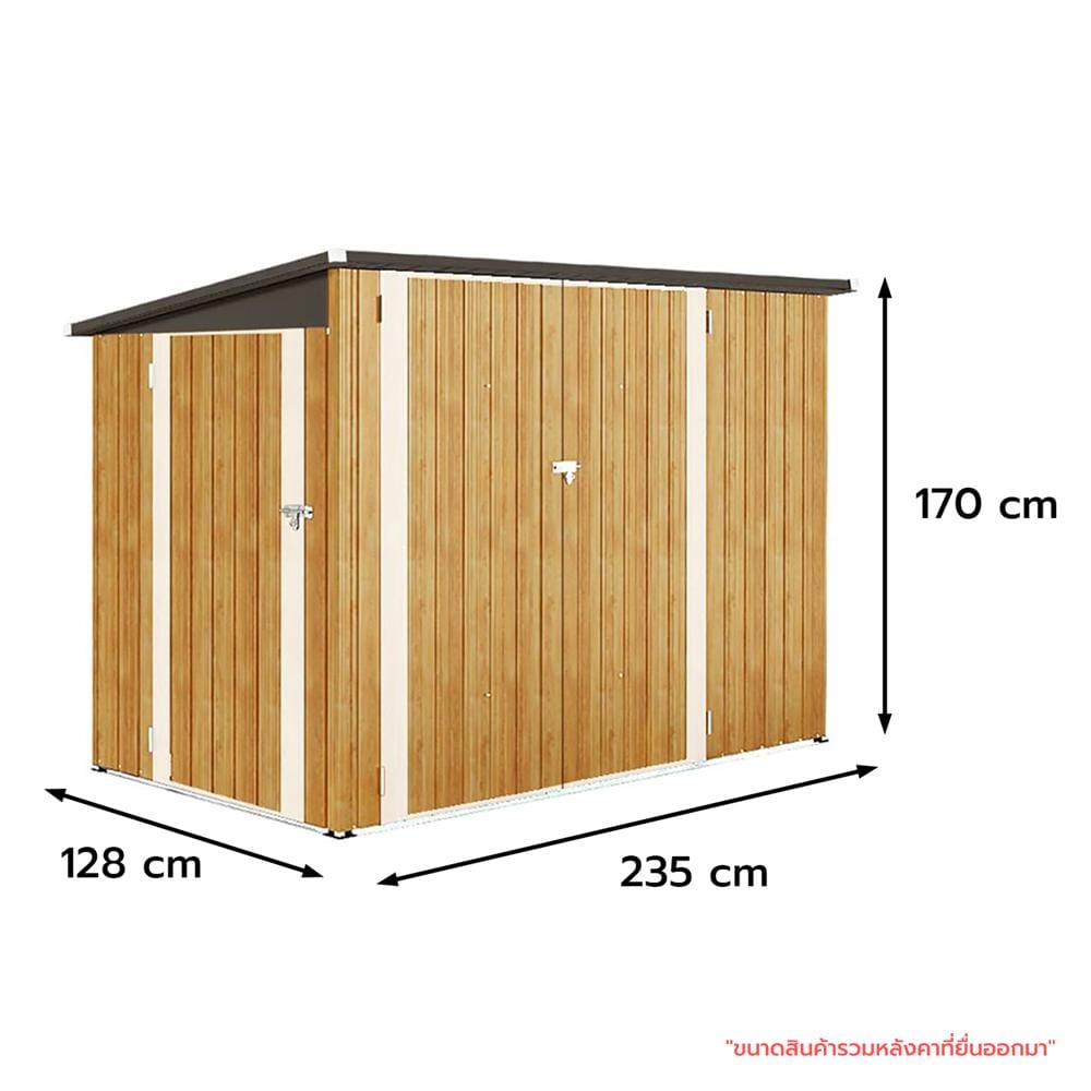 บ้านเก็บของกลางแจ้ง SPRING HUNTER 235x128 ซม.