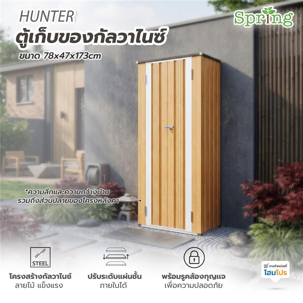 ตู้เก็บของกัลวาไนซ์ SPRING HUNTER 78x47 ซม.
