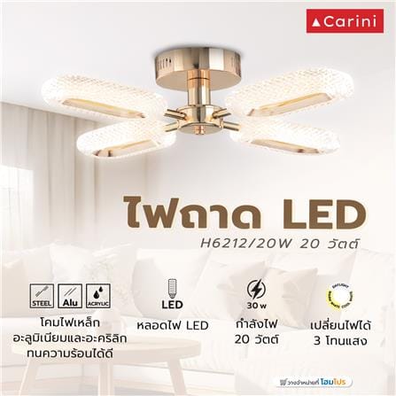 ไฟถาด LED CARINI H6212/20W 20 วัตต์ DAYLIGHT/COOL WHITE/WARM WHITE สีทอง/ใส 4 หัว_4