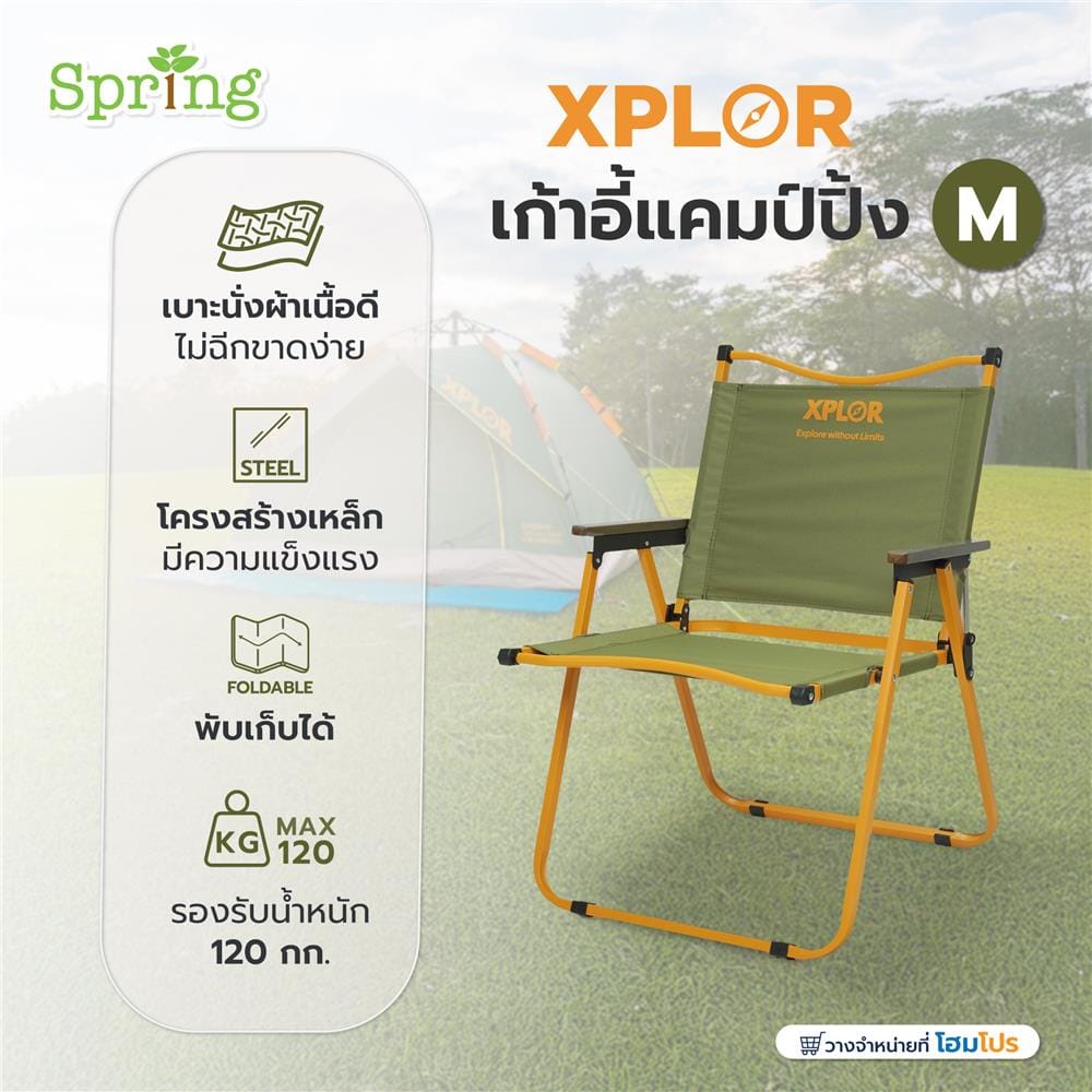 เก้าอี้แคมป์ปิ้ง SPRING M XPLOR สีเขียว