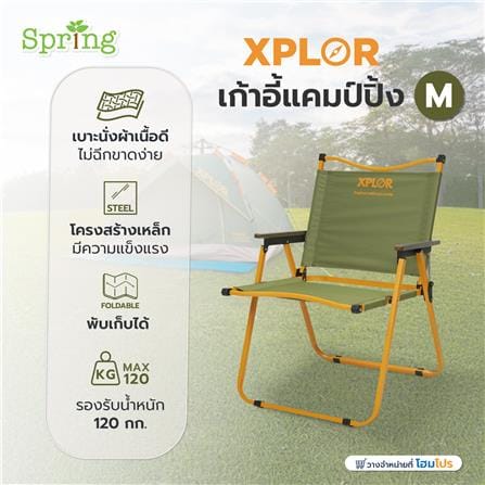 เก้าอี้แคมป์ปิ้ง SPRING M XPLOR สีเขียว_7