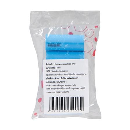 ข้อต่อตรง-หนา SCG 1/2 นิ้ว สีฟ้า (5 ชิ้น)_2