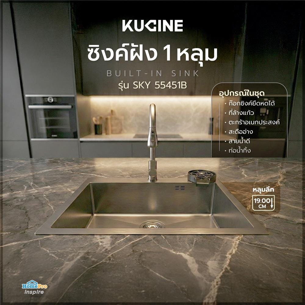 ซิงค์ฝัง 1 หลุม KUCINE SKY 55451B RIN สีเทาดำ