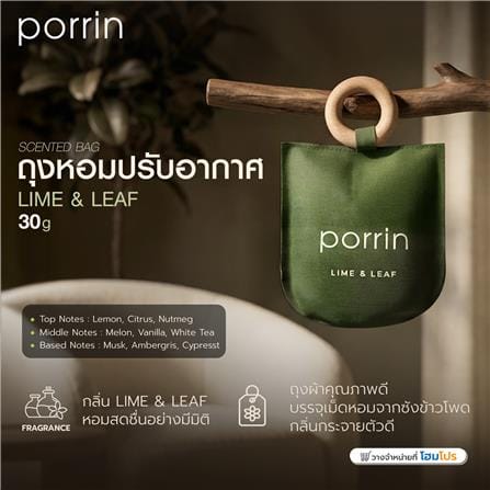 ถุงหอมปรับอากาศ PORRIN MONO 30 กรัม LIME & LEAF_4
