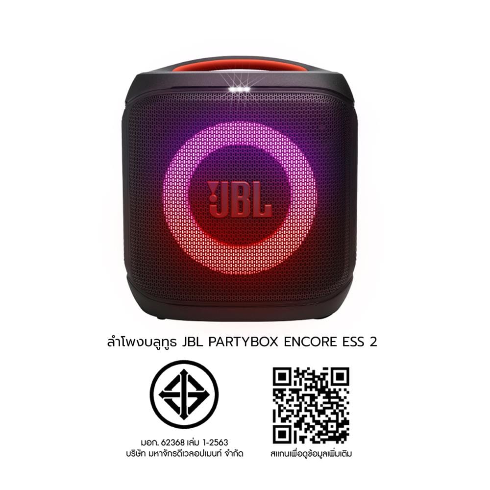 ลำโพงบลูทูธ JBL PARTYBOX ENCORE ESSENTIAL 2