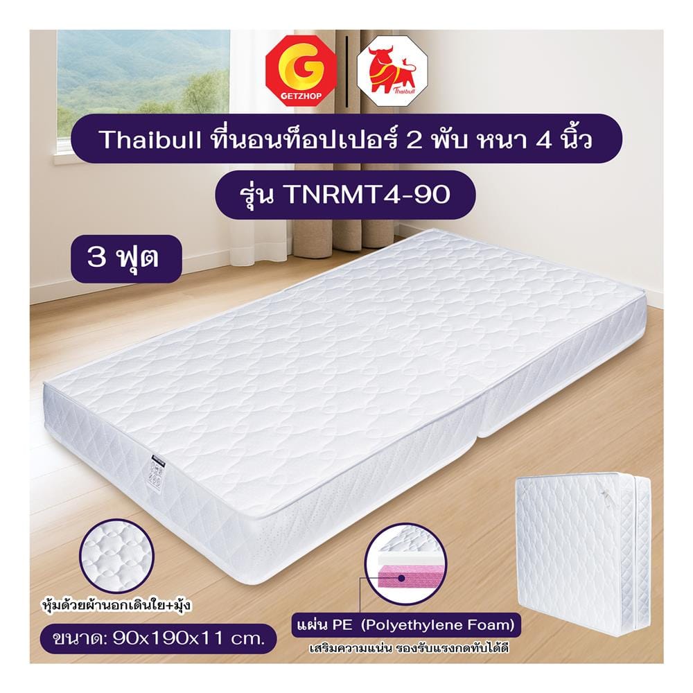 ที่นอนฟองน้ำ 3 ฟุต THAIBULL รุ่น TNRMT4-90