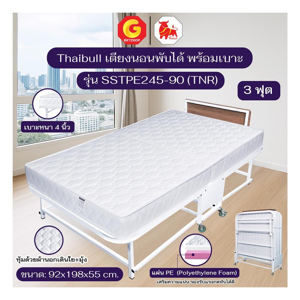 เตียงพับพร้อม TOPPER THAIBULL SSTPE245-90TNR สีขาว