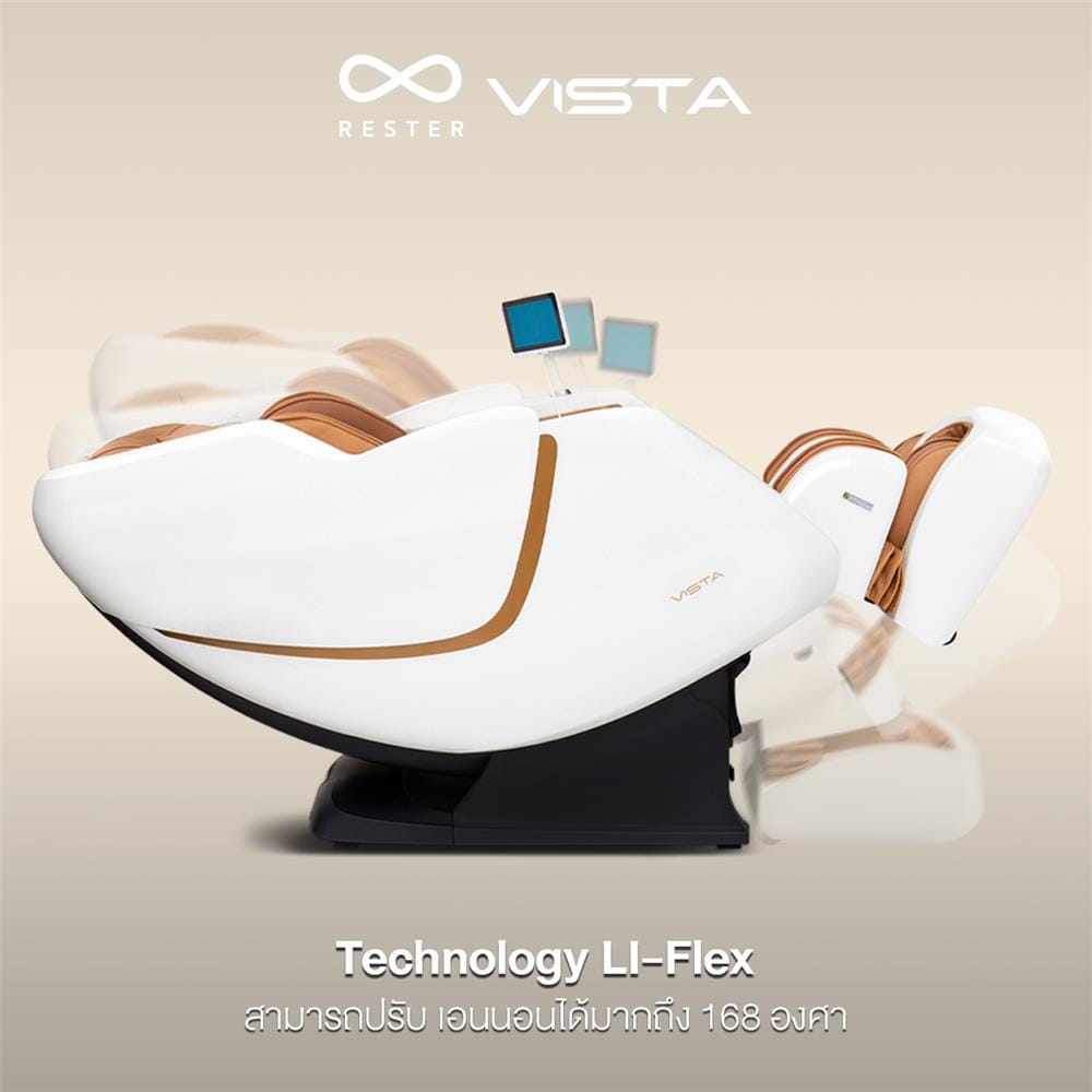 เก้าอี้นวดไฟฟ้า RESTER VISTA สีน้ำตาล