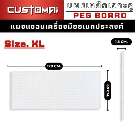 แผงเหล็กแขวนเครื่องมือ CUSTOMAI PEGBORD SIZE XL 120x60 ซม. สีขาว_8