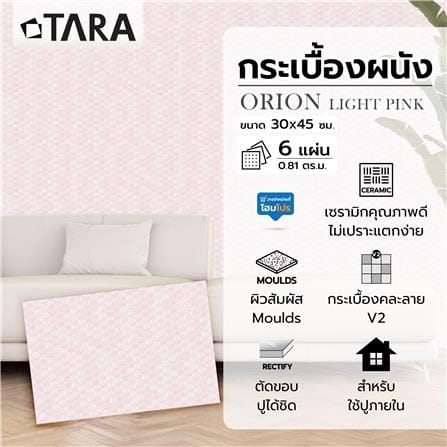 กระเบื้องผนัง 30x45 ซม. TARA โอไรออน ชมพูอ่อน 0.81 ตร.ม._6