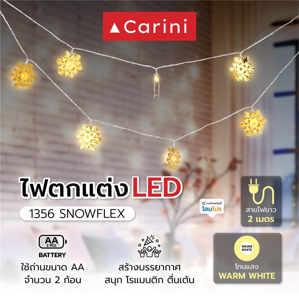 ไฟตกแต่ง LED CARINI 1356 SNOWFLEX 2 เมตร WARM WHITE