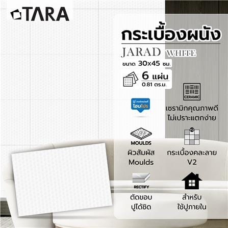 กระเบื้องผนัง 30x45 ซม. TARA จาเร็ด ไวท์ 0.81 ตร.ม._7