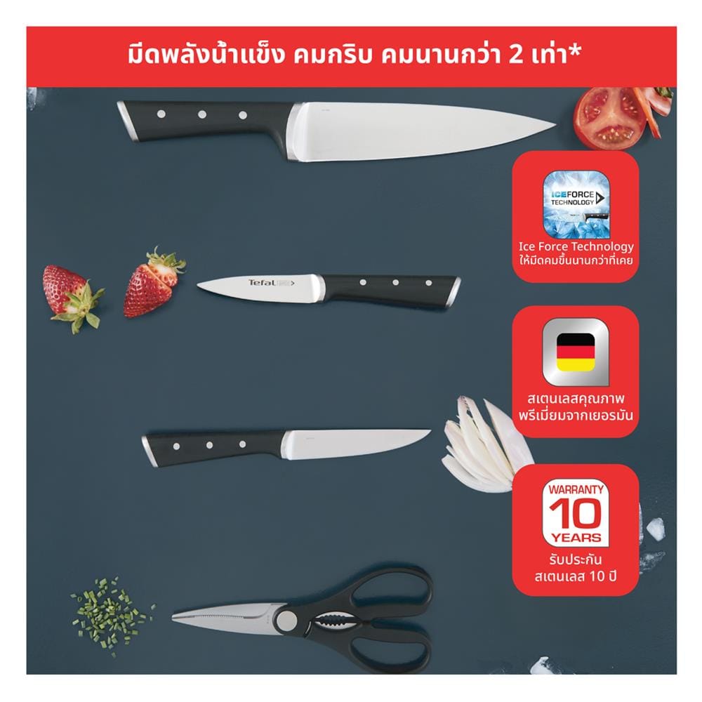 ชุดมีด 9,11,20 ซม. TEFAL ICE FORCE (แพ็ก 4 ชิ้น)