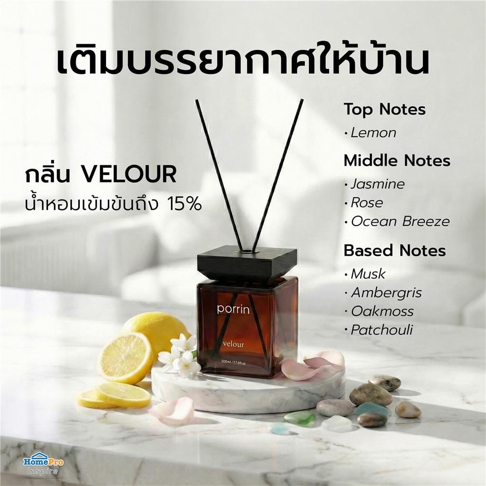 ก้านหอมปรับอากาศ PORRIN URBAN 500 มล. VELOUR
