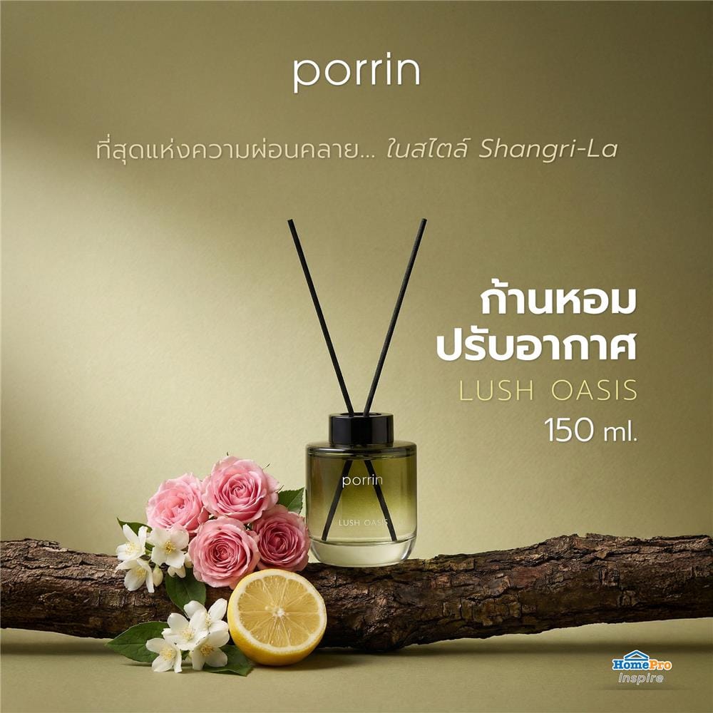 ก้านหอมปรับอากาศ PORRIN ZENITH 150 มล. LUSH OASIS