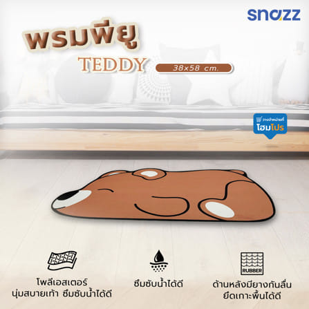 พรมพียู SNAZZ TEDDY 38x58 ซม. สีน้ำตาล_8