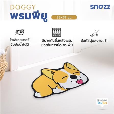 พรมพียู SNAZZ DOGGY 38x58 ซม. สีเหลือง_6