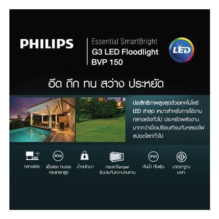 สปอตไลท์ภายนอก LED PHILIPS BVP150 200 วัตต์ DAYLIGHT_2