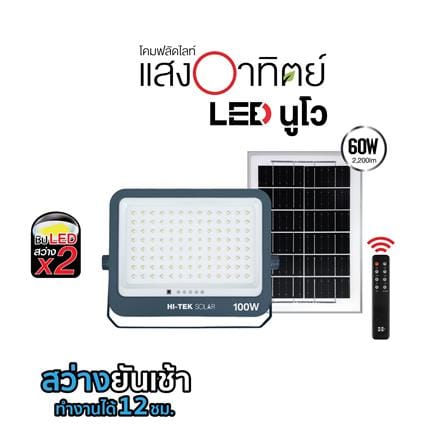 สปอตไลท์ SOLAR HI-TEK NUEVO 100 วัตต์ DAYLIGHT สีเทา_8