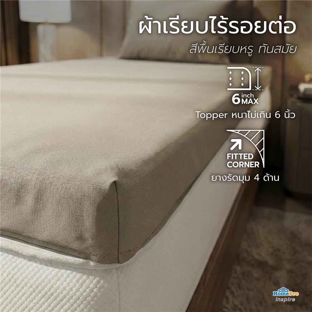 ชุดผ้าปู TOPPER 3.5 ฟุต (ชุด 2 ชิ้น) HOME LIVING STYLE TEMPO สี BEIGE