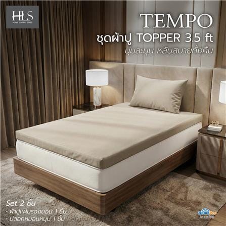ชุดผ้าปู TOPPER 3.5 ฟุต (ชุด 2 ชิ้น) HOME LIVING STYLE TEMPO สี BEIGE_5