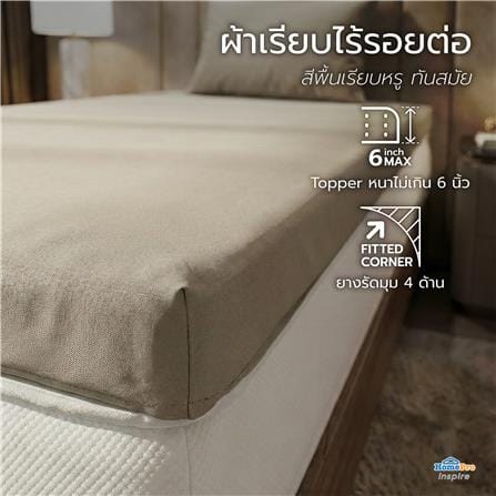 ชุดผ้าปู TOPPER 3.5 ฟุต (ชุด 2 ชิ้น) HOME LIVING STYLE TEMPO สี BEIGE_7