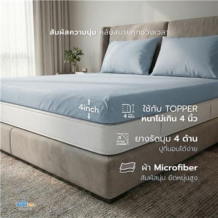 ชุดผ้าปู TOPPER 6 ฟุต (ชุด 3 ชิ้น) HOME LIVING STYLE CASA สี BLUE_6