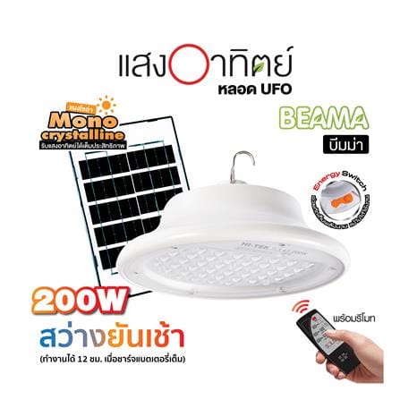 ไฟจัดสวน SOLAR HI-TEK BEAMMA 200 วัตต์ DAYLIGHT สีขาว_7
