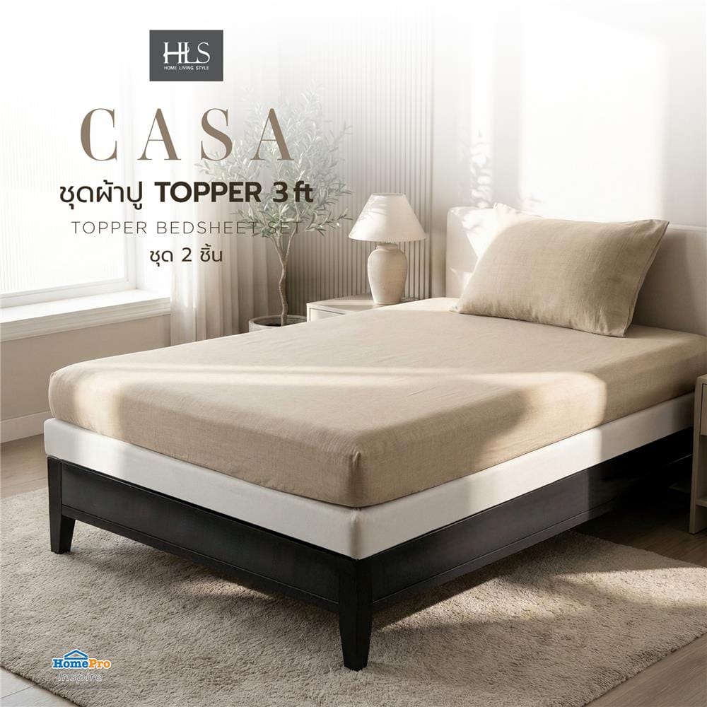 ชุดผ้าปู TOPPER 3 ฟุต (ชุด 2 ชิ้น) HOME LIVING STYLE CASA สี BEIGE