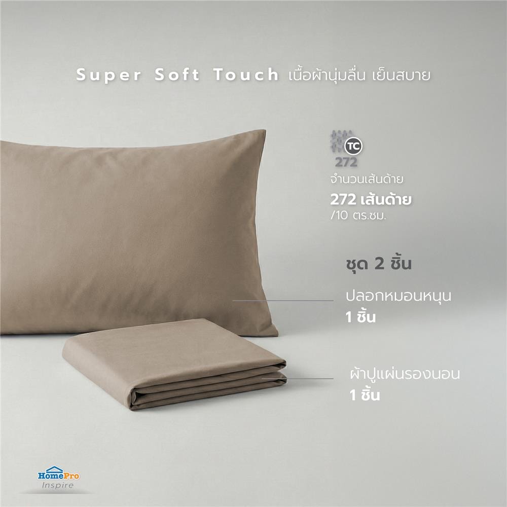 ชุดผ้าปู TOPPER 3 ฟุต (ชุด 2 ชิ้น) HOME LIVING STYLE CASA สี BEIGE