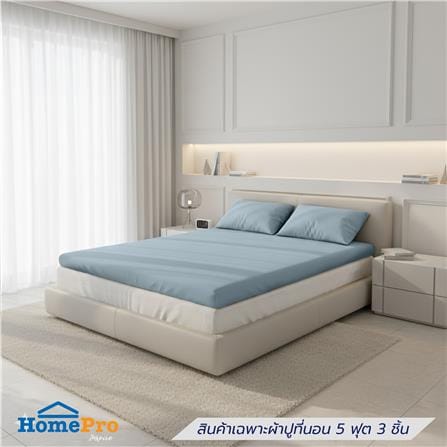 ชุดผ้าปู TOPPER 5 ฟุต (ชุด 3 ชิ้น) HOME LIVING STY...