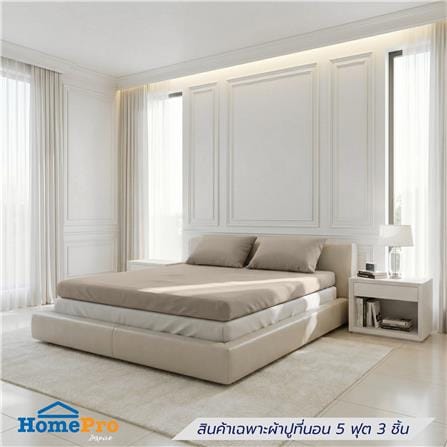 ชุดผ้าปู TOPPER 5 ฟุต (ชุด 3 ชิ้น) HOME LIVING STYLE CASA สี BEIGE_1