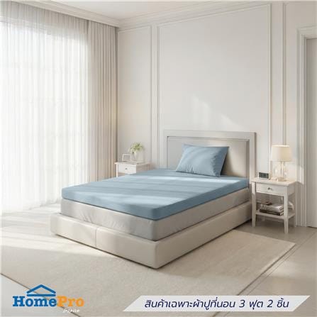 ชุดผ้าปู TOPPER 3 ฟุต (ชุด 2 ชิ้น) HOME LIVING STY...