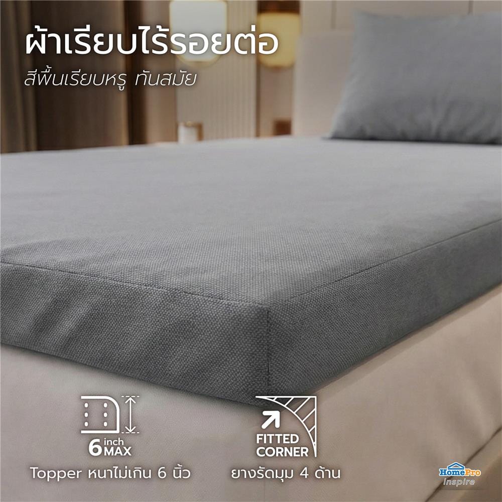ชุดผ้าปู TOPPER 3 ฟุต (ชุด 2 ชิ้น) HOME LIVING STYLE FLOAT II สี GREY