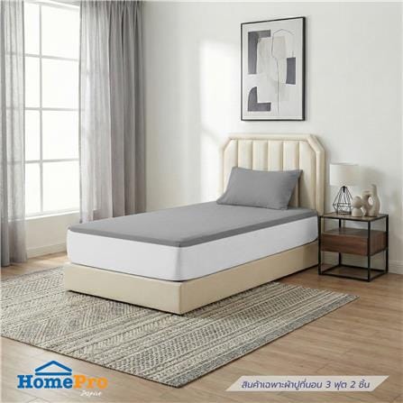 ชุดผ้าปู TOPPER 3 ฟุต (ชุด 2 ชิ้น) HOME LIVING STYLE FLOAT II สี GREY