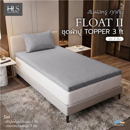 ชุดผ้าปู TOPPER 3 ฟุต (ชุด 2 ชิ้น) HOME LIVING STYLE FLOAT II สี GREY_4