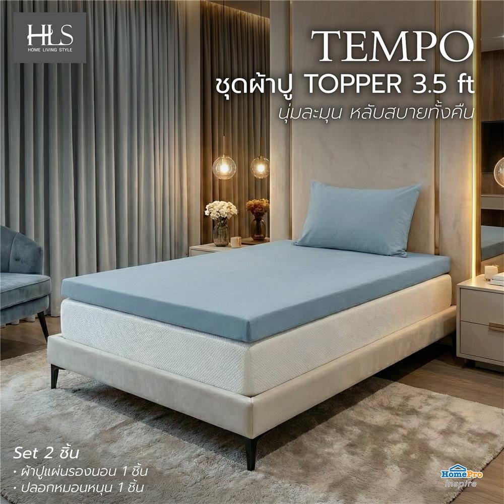 ชุดผ้าปู TOPPER 3.5 ฟุต (ชุด 2 ชิ้น) HOME LIVING STYLE TEMPO สี BLUE