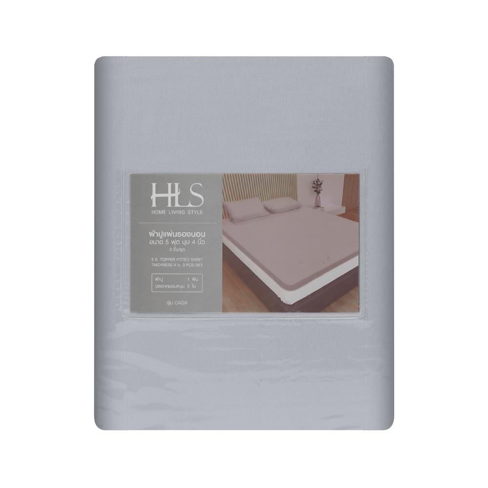 ชุดผ้าปู TOPPER 5 ฟุต (ชุด 3 ชิ้น) HOME LIVING STYLE CASA สี GREY