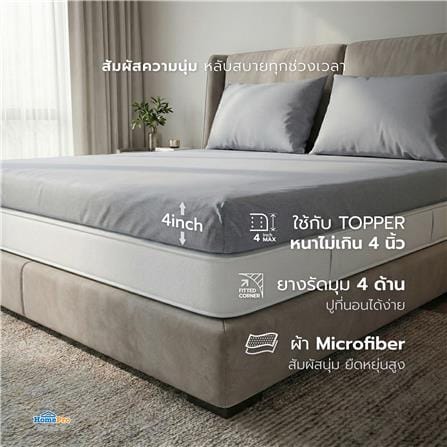 ชุดผ้าปู TOPPER 5 ฟุต (ชุด 3 ชิ้น) HOME LIVING STYLE CASA สี GREY_7