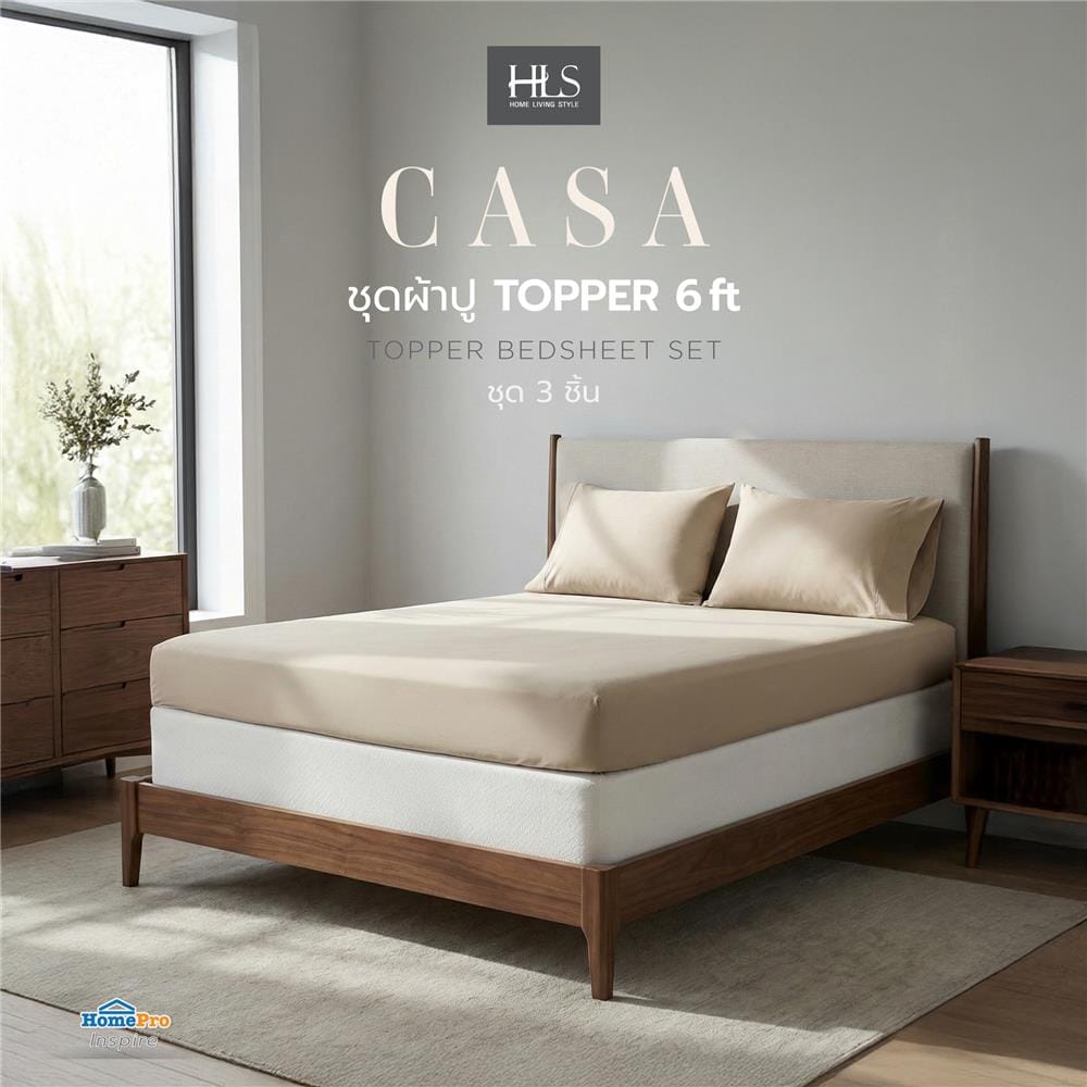 ชุดผ้าปู TOPPER 6 ฟุต (ชุด 3 ชิ้น) HOME LIVING STYLE CASA สี BEIGE