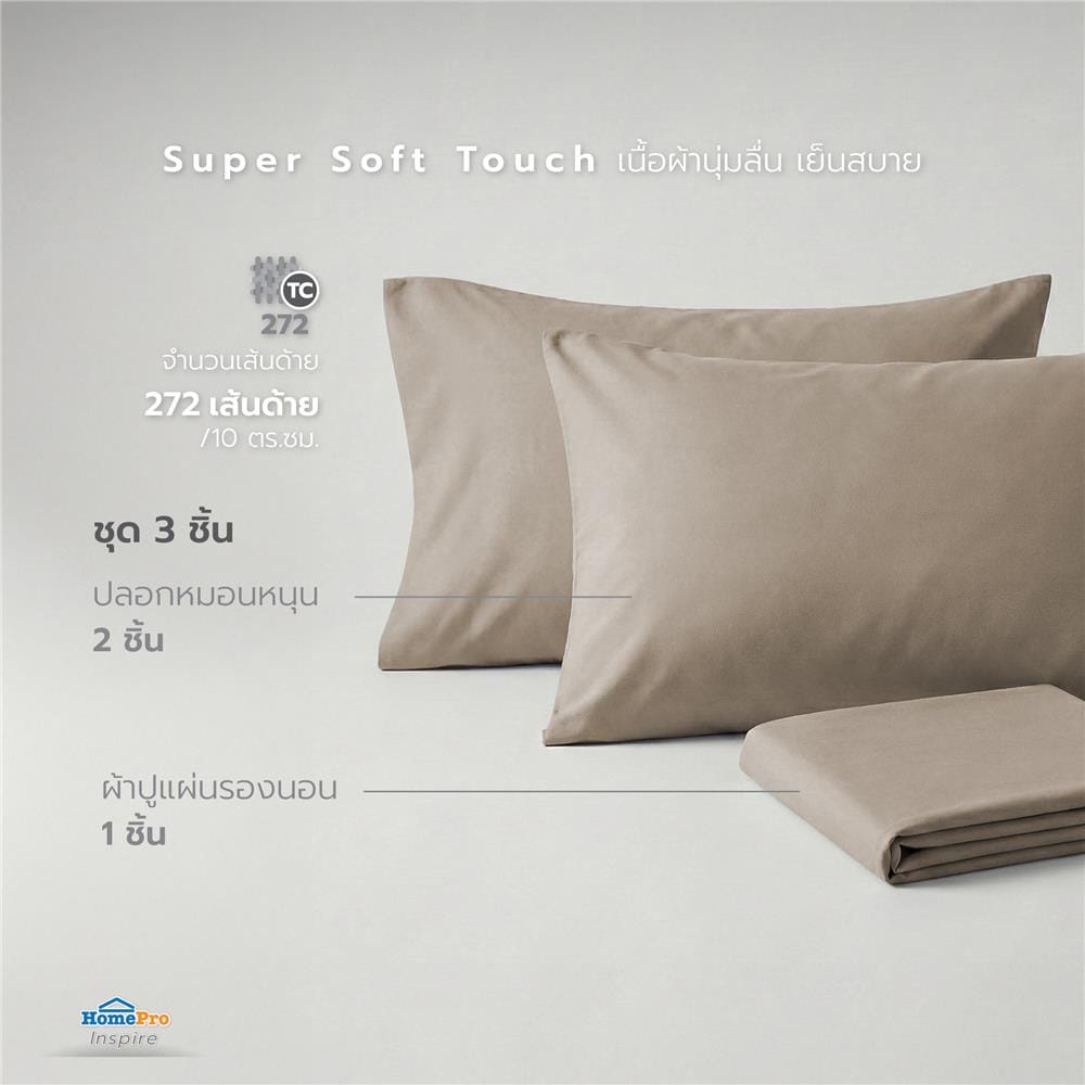 ชุดผ้าปู TOPPER 6 ฟุต (ชุด 3 ชิ้น) HOME LIVING STYLE CASA สี BEIGE