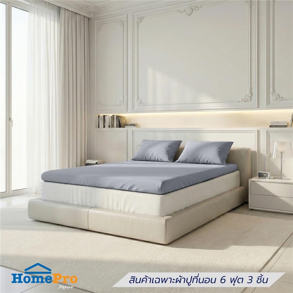 ชุดผ้าปู TOPPER 6 ฟุต (ชุด 3 ชิ้น) HOME LIVING STYLE CASA สี GREY