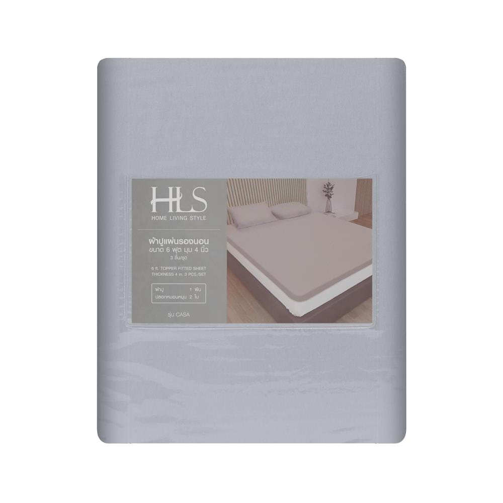 ชุดผ้าปู TOPPER 6 ฟุต (ชุด 3 ชิ้น) HOME LIVING STYLE CASA สี GREY