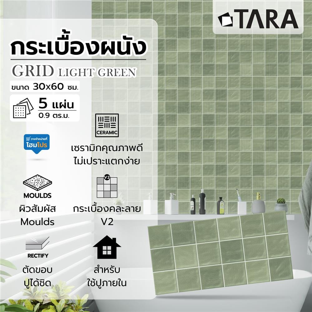 กระเบื้องผนัง 30x60 ซม. TARA กริด เขียวอ่อน 0.9 ตร.ม.