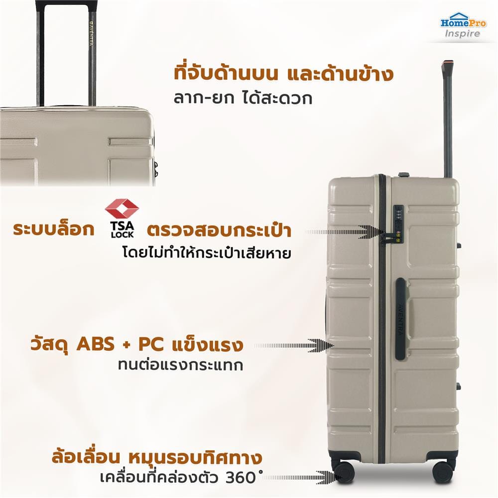 กระเป๋าเดินทาง 28 นิ้ว AVENTRA TUNIS สีเบจ