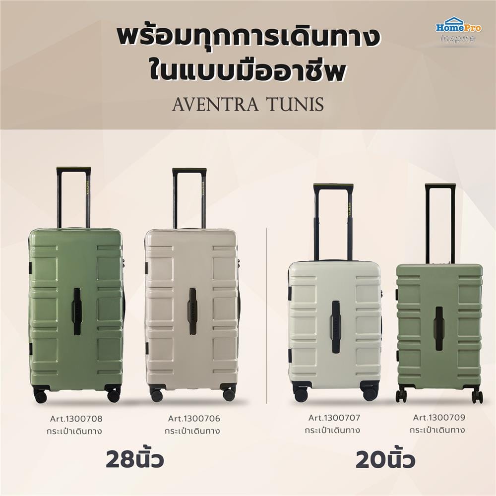 กระเป๋าเดินทาง 28 นิ้ว AVENTRA TUNIS สีเขียว